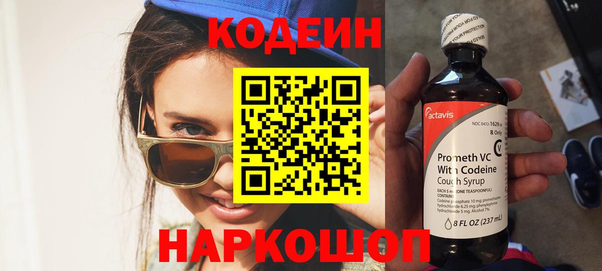 Codein Purple Drank  Вход с VPN  Туймазы 