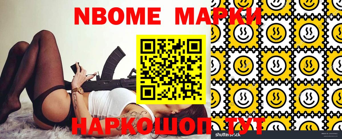 Марки 25I-NBOMe 1,8мг Туймазы